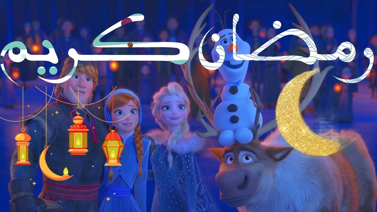 ♥️رمضان ها قد جاء🌙| السا و آنا🍁| 🌹لا يفوتكم🌹 | - YouTube Music