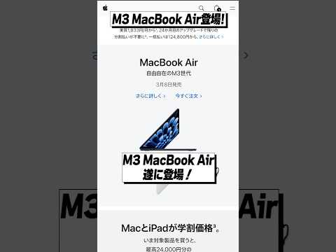 M3 MacBook Air 遂に登場！