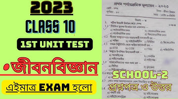 CLASS 10 LIFE SCIENCE 1ST UNIT TEST  QUESTION PAPER 2023|CLASS 10 1ST UNIT TEST LIFE SCIENCE