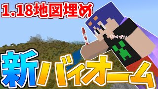 マイクラ 新バイオーム 求めて地図埋めしたら山あり谷ありでした パート606 ゆっくり実況 Youtube