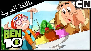 عجلات الثروة | بن 10 |  كرتون نتورك