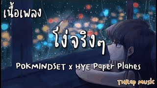  so Dumb  Pokmindset X Hye Paper Planes   