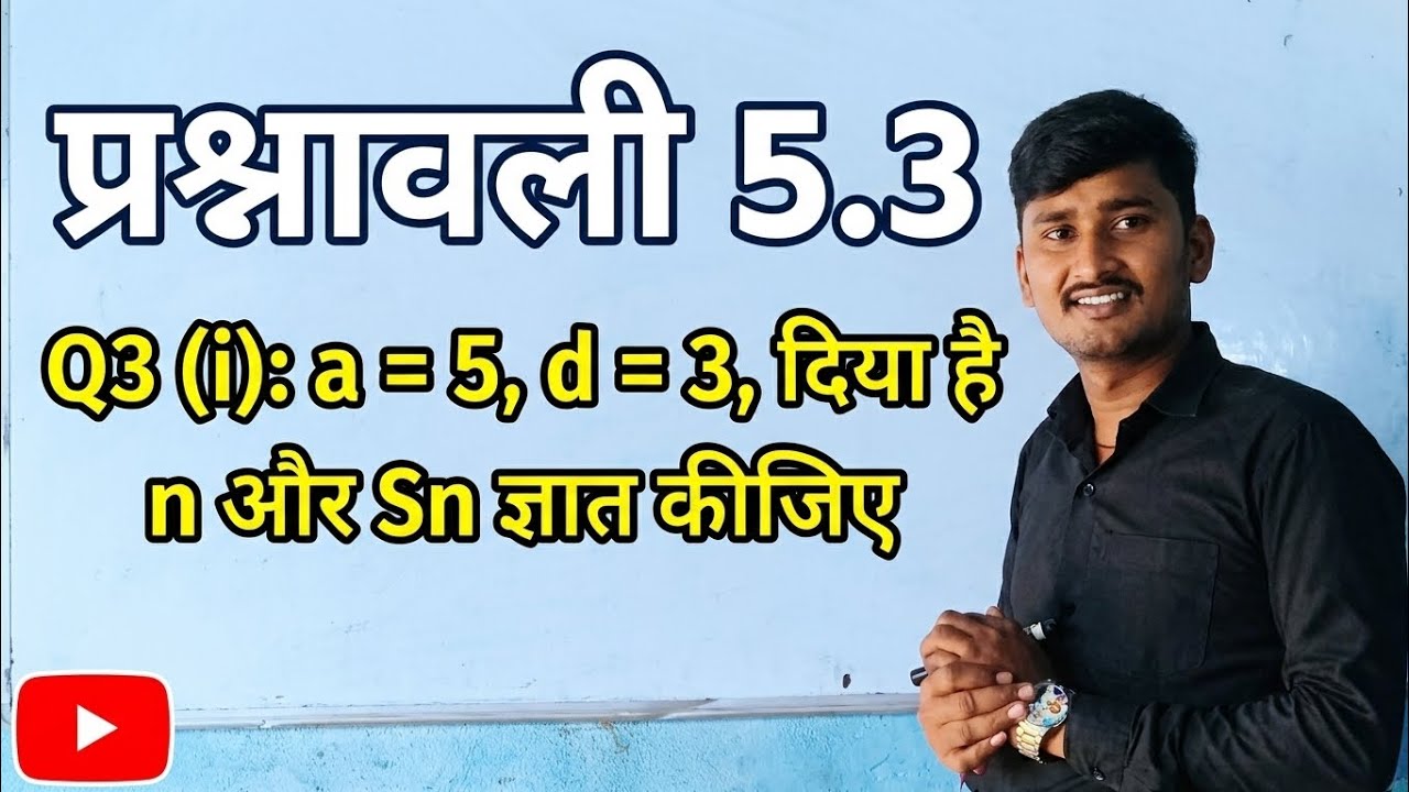 Class 10 Maths Chapter 5 Exercise 5.3 Question 3 (i) | AP class 10 ex 5 ...