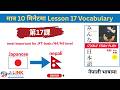 Learn japanese language|| Minna No Nihongo ||Lesson17||vocabulary in nepali for for jlpt N5,N4,JFT