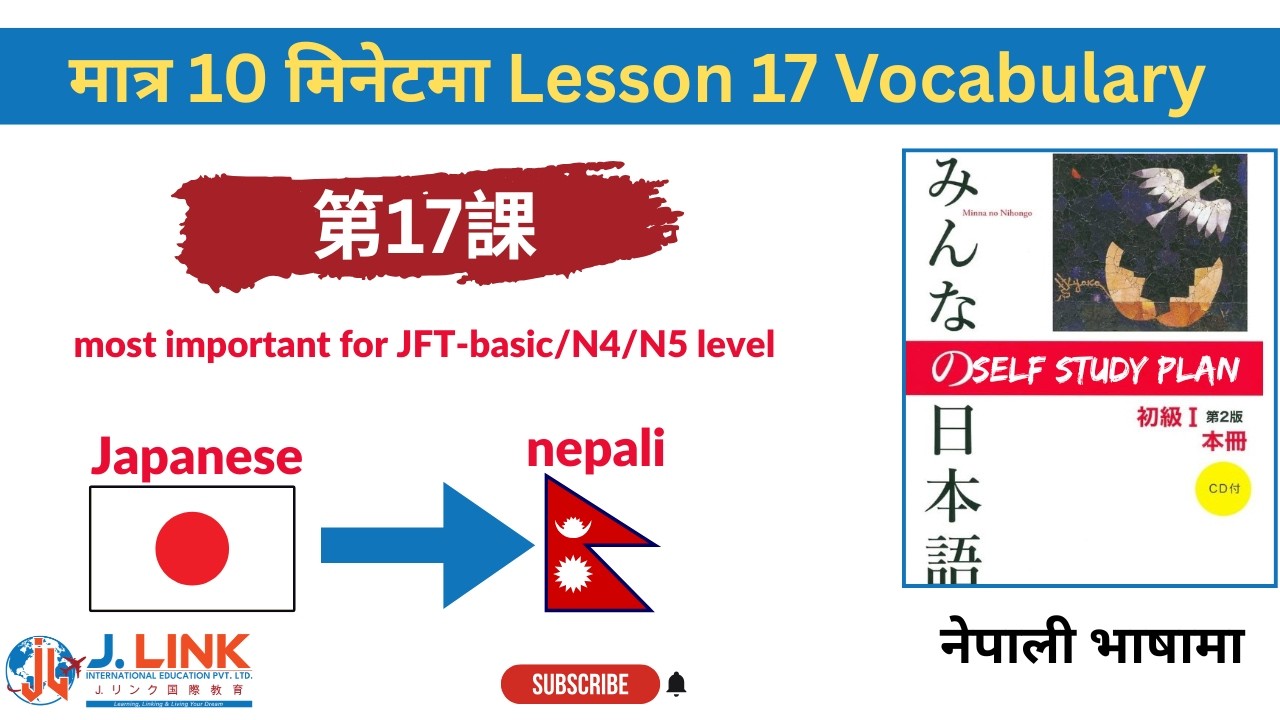 Learn japanese language|| Minna No Nihongo ||Lesson17||vocabulary in nepali for for jlpt N5,N4,JFT