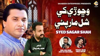 Wichory Khe Shal Mar Pae | Syad Sagar Shah | Sindhi Song 2025 | Shabeer Enterprises
