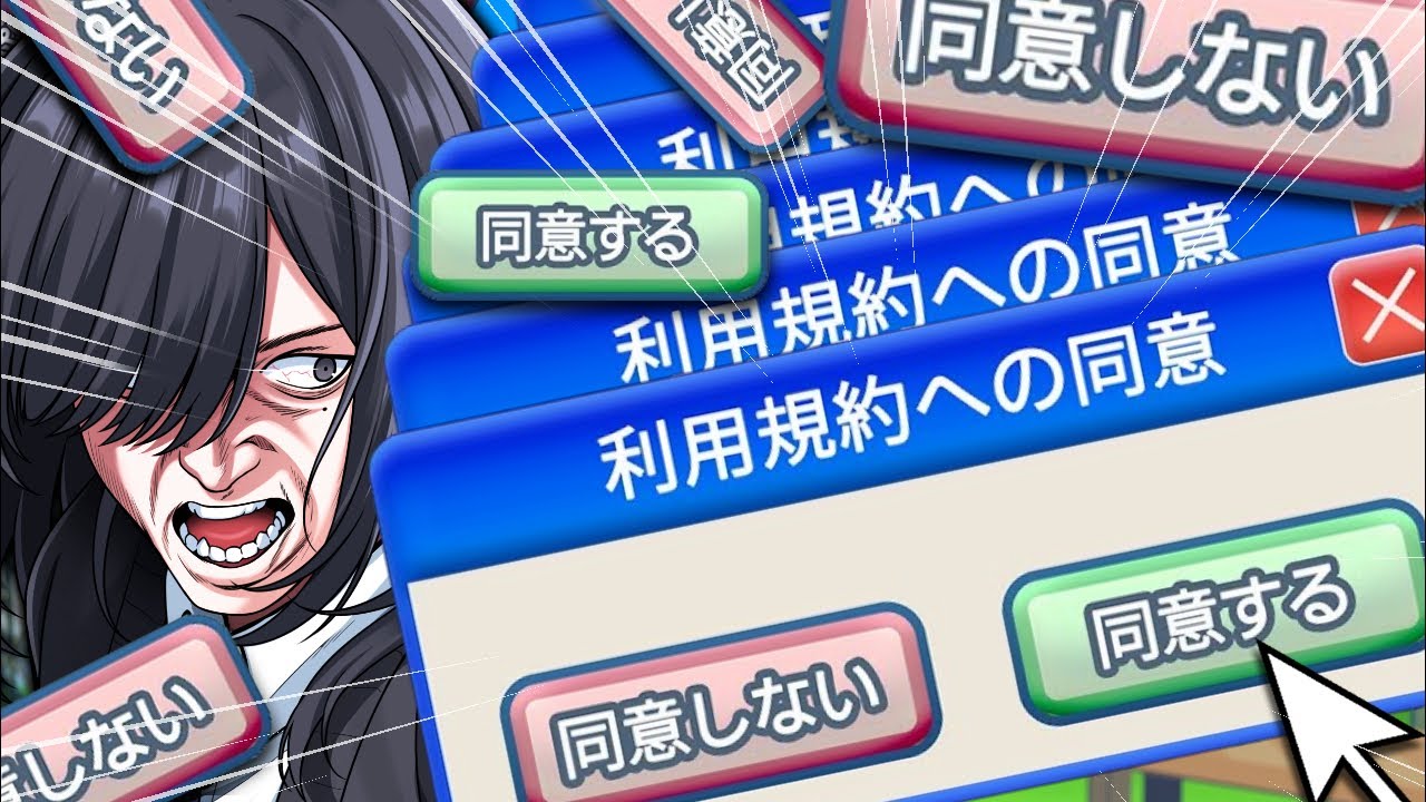 【利用規約に同意したい】あの‼︎‼︎‼︎同意させてください‼︎‼︎‼︎‼︎‼︎【耐久】