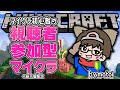 マイクラ初心者の視聴者参加型マイクラ #6【MINECRAFT -統合版- ※ メンバー様優先LIVEです('ω')ノ ※上限5～6名様】
