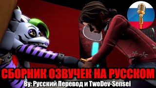 Кэсси Отключает Рокси... / Fnaf Animation Угарная Озвучка