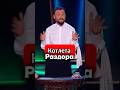 Котлета по-Киевский? Не, не слышали ! Новый выпуск шоу «Звёзды» уже в VK Видео ! #шоу #звезды #юмор
