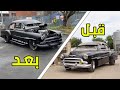 إحياء الأسطورة تعديل شيفروليه كلاسيكية تتحول لوحش دراج ريس