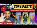 copy paste youtube | copy paste youtube channel ideas | copy paste video on youtube and earn money