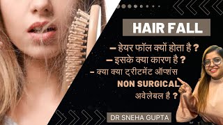 Hair Fall | Causes and Treatment option | Hair Loss treatment by Dr Sneha Gupta hairregrowth