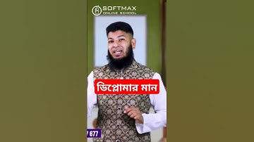 ডিপ্লোমার মান কিসের সমান? #diploma_engineering #polytechnic #softmax #ssc2025