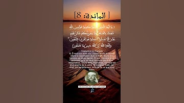 الآية 8 من سورة المائدة ....القارئ الشيخ محمود علي البنا رحمه الله.