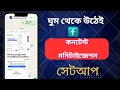 ঘুম থেকে উঠেই কনটেন্ট মনিটাইজেশনের সেটআপ। content monetization setup