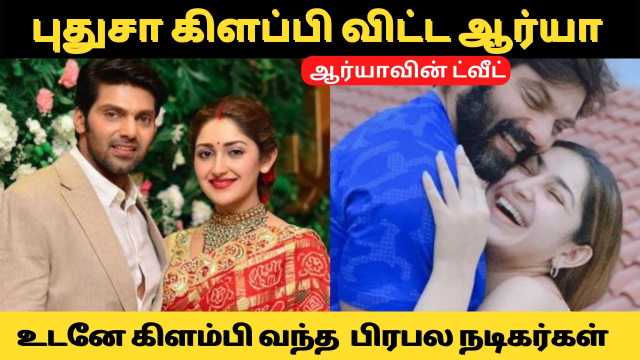 புதுசா ஒன்றை  கிளப்பி விட்ட ஆர்யா | Actor Arya | Cinema News | Tamil News |