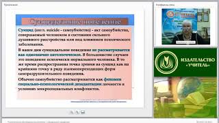 Психопатология: Обучающиеся (Воспитанники) С Суицидальным Поведением