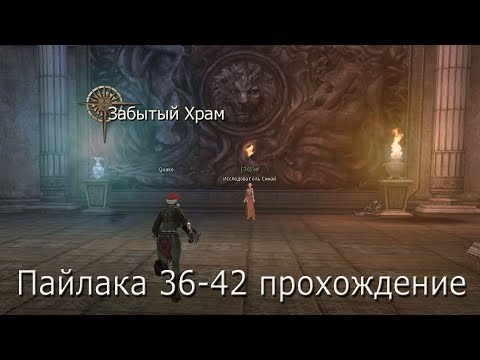 Видео: Пайлака 36-42