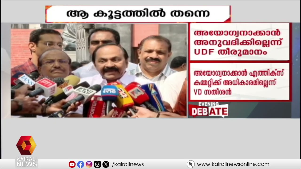 രാഹുൽ മാങ്കൂട്ടത്തിലിനെ അയോഗ്യനാക്കാൻ അനുവദിക്കില്ലെന്ന് UDF | Congress Shields Rahul Mamkoottathil
