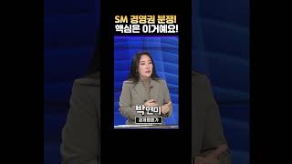 이수만의 SM 지분은 누구 손에~?!_#사사건건