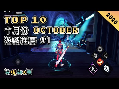 【大鹿】Top 10 2020年十月份October最新手遊推薦！| 打擊體驗很不錯的《代號：RS》| 日本人氣動漫《我的英雄學院：最強英雄》手遊 | 全新初音的音樂遊戲《世界計劃：彩色舞臺》！