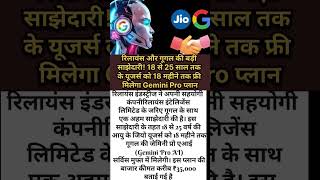 #Jio #news