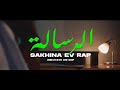 تبقي تنجح تبقي تعود إفتح الرسالة SAKHINA EV RAP Vidéo Officielle RAP RIM 2070 