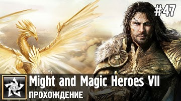 Might and Magic Heroes VII Прохождение ★ Лига теней. Чистейший яд ★ #47