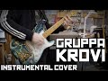 "Gruppa Krovi" (Blood Type) by Kino - Instrumental Cover