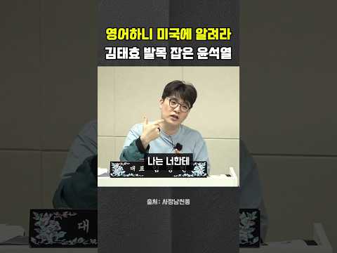 김태효 발목 잡은 <strong>윤석열의</strong> 진술 #김태효 #윤석열 #구속 #헬마우스 #오창석 #거의없다 #사장남천동
