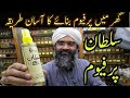 Sultan perfume making  how to make perfume at home very easy formula to make best perfume