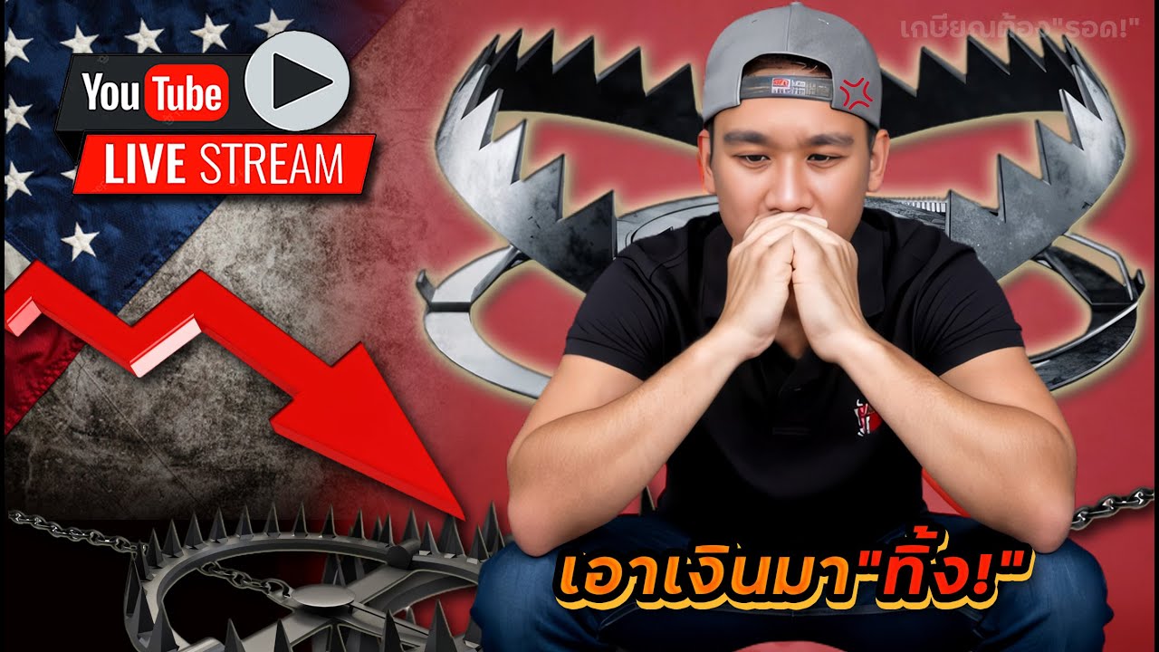 ประสบการณ์ตรง! "สายปันผลรายเดือน"ต้องดู! "เงินสะพัดระยะสั้น?"หรือ"เกษียณได้ระยะยาว?"