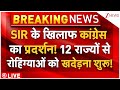 Congress Violent Protest Against SIR LIVE: कांग्रेस का प्रदर्शन! रोहिंग्याओं को खदेड़ना शुरू!