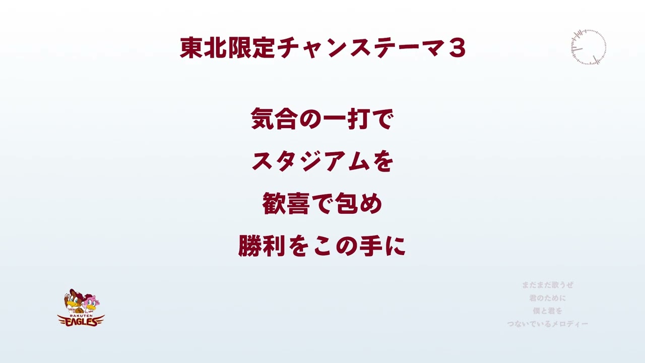 【重音テト】東北楽天ゴールデンイーグルス 東北限定チャンステーマ3