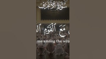 ما تيسر من سورة الأعراف بصوت الشيخ محمد اللحيدان