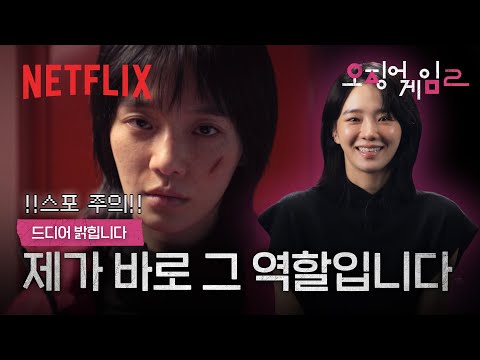 Netflix 韓劇《魷魚遊戲2》分集劇情、演員陣容與角色介紹｜影片