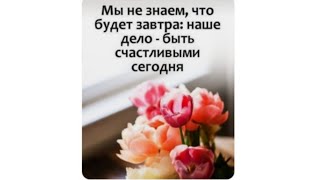 МОТИВАЦИЯ БЫТЬ СЧАСТЛИВЫМ