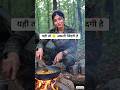 #75 🌲🔥 जंगल में बना 🥘🍴 खाना | Indian Army Girl Life 🇮🇳 | Komal Army #shorts