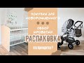 Покупки для малыша | Первая одежда для малыша 2021 | ПОКУПКИ ДЛЯ НОВОРОЖДЕННОГО | H&M распаковка C&A