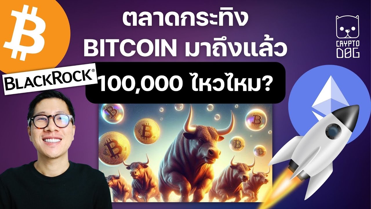 ⁣(ข่าวคริปโต) BITCOIN โอกาส PUMP 100,000 + เพราะสิ่งนี้  / ETH ETF!! รายใหญ่สนใจ