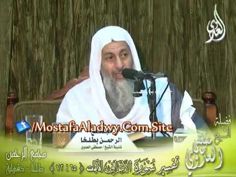 تفسير قوله تعالى وإلى عاد أخاهم هودا الشيخ مصطفى العدوي