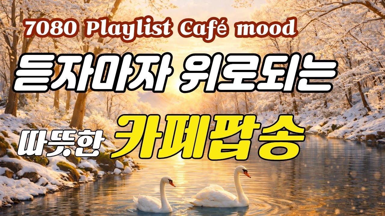 🎧 Уютный поп для кафе | Warm Café Pop | Эмоциональные хиты 7080 | smile plli [Vol.53]