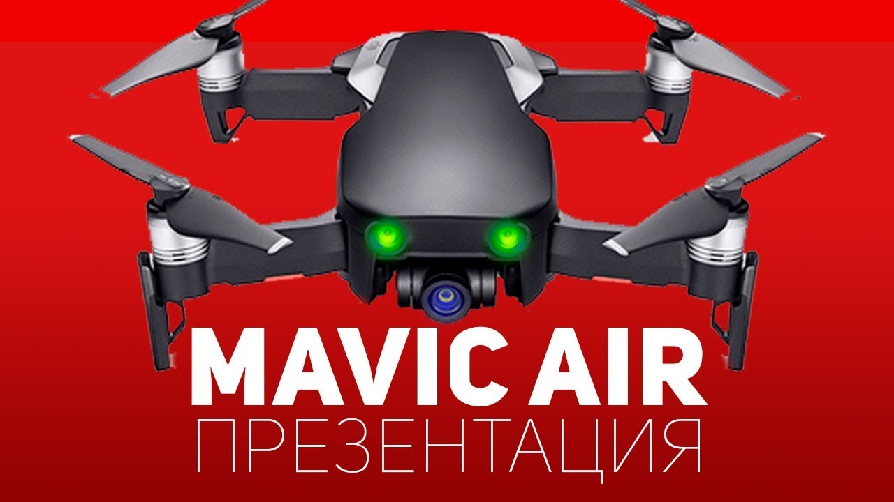 Найти козырек от солнечного света мавик айр dji mavic pro калибровка imu