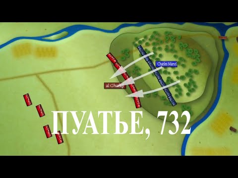 Как Европа едва не стала мусульманской: битва при Пуатье, 732 г.