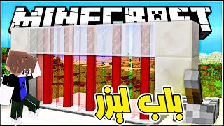 ماينكرافت باب ليزر مطور بناء بومبو Minecraft