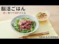 毎日の食事で脳を活性化！　料理教室で学ぶ＜脳活ごはん＞