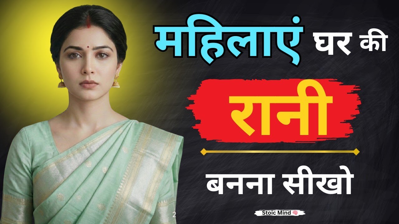 Queen Mindset Makes You Naturally Respected | Hindi | Life Changing Vidio | Stoic Mind 