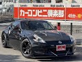 日産　フェアレディZ　Z34　6速MT　ユーラスフロントリップ　コネクションロッド　トップシークレットカーボンボンネット　スワンネックGTウイング　SHOGUN18インチアルミ　車高調