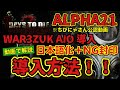 α21版【7DAYS TO DIE】WAR3ZUK AIO＋日本語化＋NG封印導入方法。ちびにゃさん公認動画。